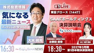 Download lagu 【LIVE】SAAFホールディングス株式会社(東証グロース 1447)2027年３月期第１四半期 決算説明会｜～IRTV Live In Every Stock NEWS～（キャスター：矢野） mp3