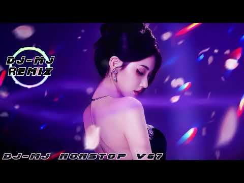 DJ-MJ Nonstop V67 2025【离开我的依赖 X 没能成为你的白马 X 未完结的爱 X 今晚我是你的人 X 爱情讯息】