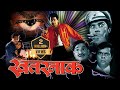खतरनाक Khatarnaak 2000 Superhit Marathi Full Movie Bharat Jadhav Laxmikant Berde
