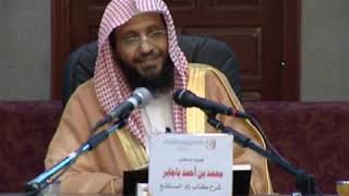 شرح زاد المستقنع الدرس (40) للشيخ محمد باجابر image