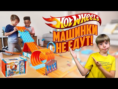 ЗРЯ КУПИЛИ? БОЛЬШОЙ ХОТ ВИЛС ТРЕК но МАШИНКИ НЕ ЕДУТ! // HOT WHEELS