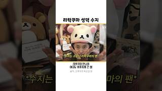 수지가 리락쿠마 찾으러 벚꽃축제 찾아간 썰 #shorts