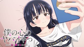 TVアニメ「僕の心のヤバイやつ」WEB予告 第24話＜僕は伝えたい＞