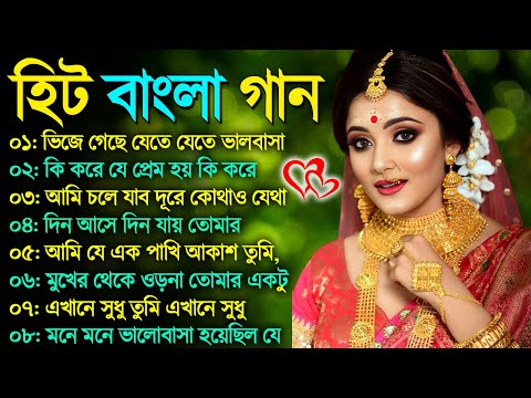 Bangla Romantic Song || বাংলা গান || Bengali songs jukebox || Kumar Sanu || 90s bengali songs