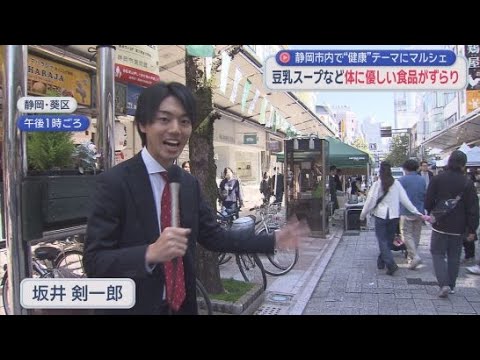 YouTube Video 有機栽培やオーガニック食品など食と健康をテーマにしたマルシェが呉服町名店街で　静岡市葵区