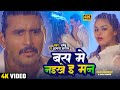 Video बस मे नइखे ई मन Yash Kumar Tanushree VIJAY BHAVA Bhojpuri Movie Song 202