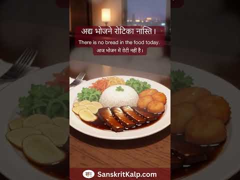 Sanskrit Story - 32 | Sanskrit Kalp