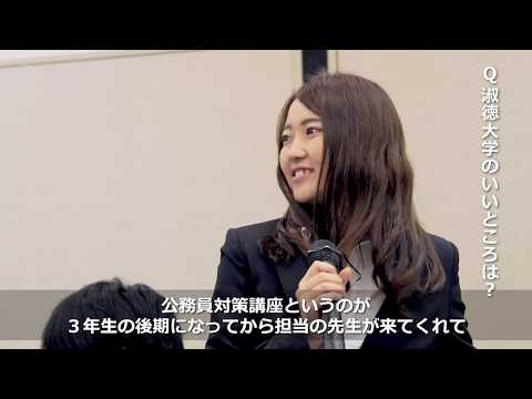 社会福祉学科 淑徳大学　 経営学部・経営学科