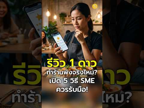 คลิกเพื่อดูคลิปวิดีโอ