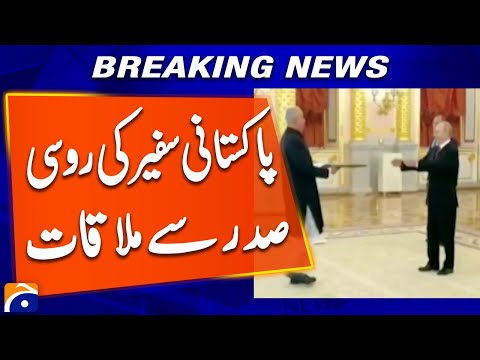 Pakistani Ambassador meets Russian President in Moscow | Breaking News