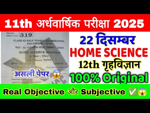 22 December 11th Home Science Original Paper Half Yearly Exam 2025 | 11th h science viral paper 2025