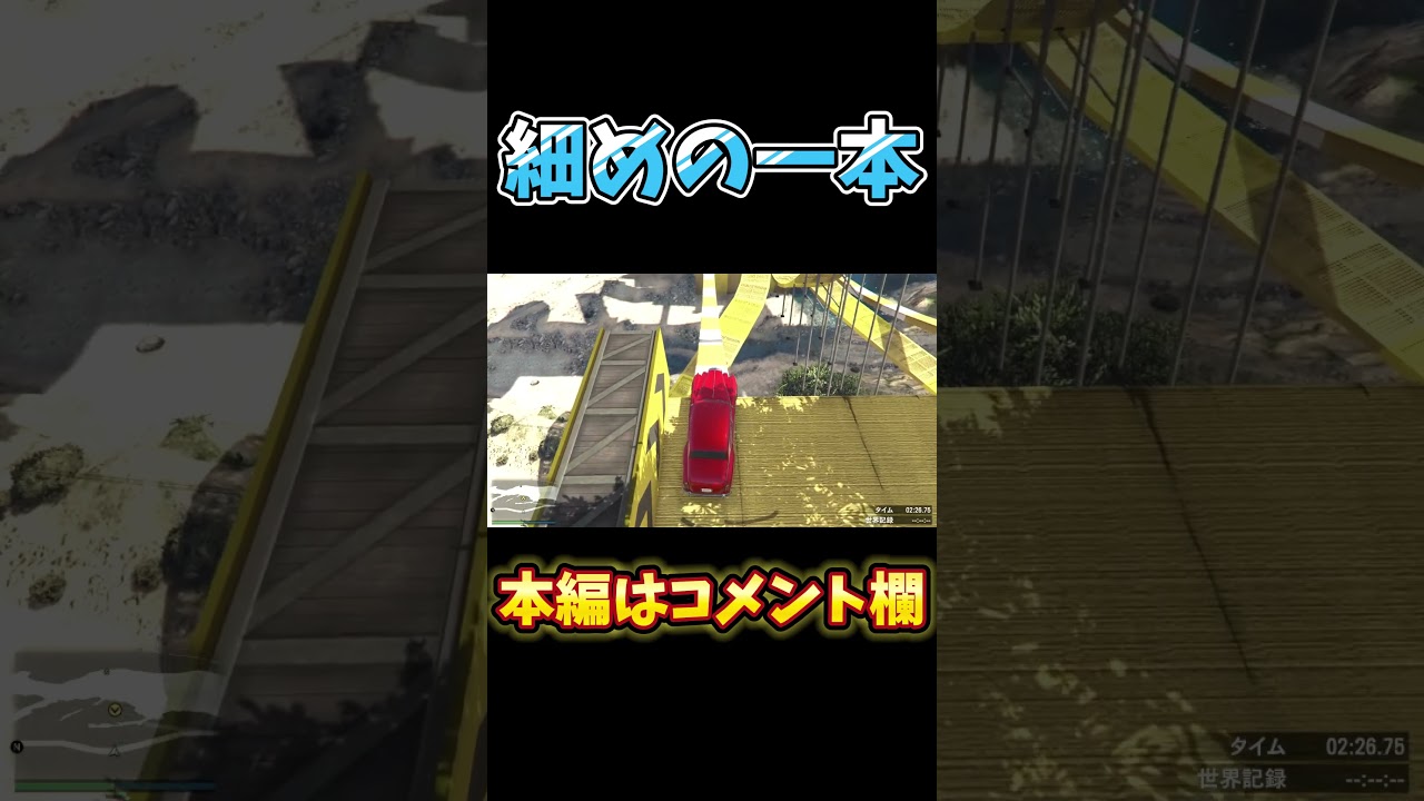 一本！【GTA5】 #gta #gta5 #gtaレース #gtaonline #parkour #おらえもん #オラエモン #ゲーム実況