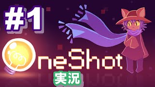 【パズルアドベンチャー】OneShot #1 自室脱出【ゲーム実況】