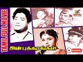 Anbu Karangal Full Movie 1965 Sivaji Ganesan Devika Tamil Golden Movie Bicstol