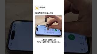 대 미친 건전지 테스트법