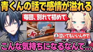 卒業した青くんとの思い出が蘇って泣いてしまうはあちゃま【赤井はあと/火威青/ホロライブ/切り抜き】