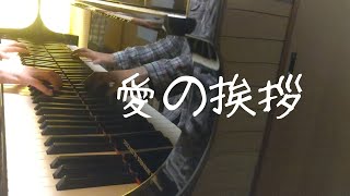 Download lagu エルガー/愛の挨拶 Elgar/Salut d'amour Op.12 mp3 Download lagu エルガー/愛の挨拶 Elgar/Salut d'amour Op.12 mp3