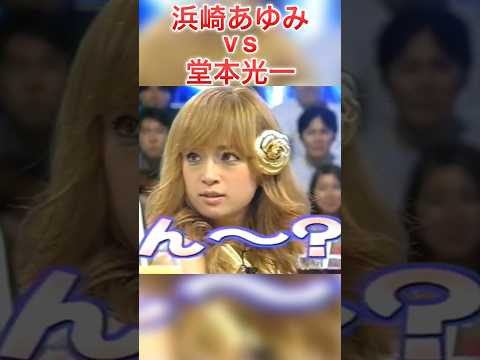 【謎の博多弁】浜崎あゆみvs堂本光一