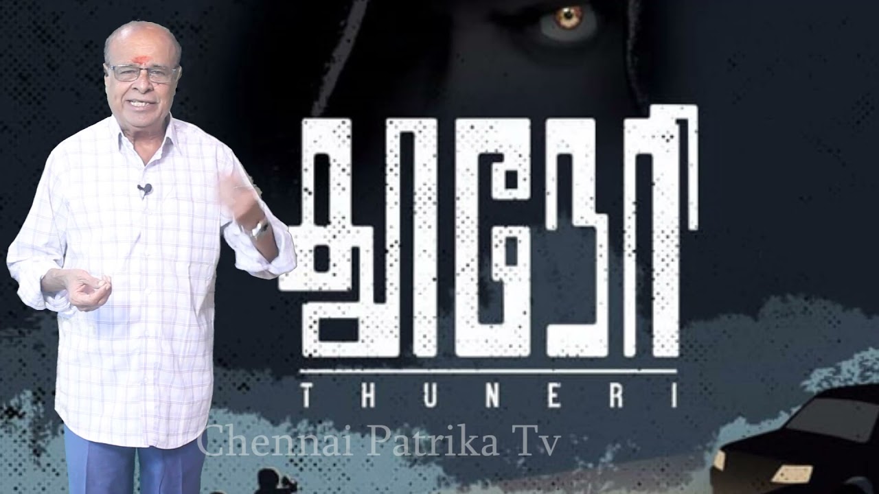 Thuneri Tamil Movie Review | John Vijay | Nivin Kartik | Miya Sree | Sunil Dixon - Chennaipatrika Tv