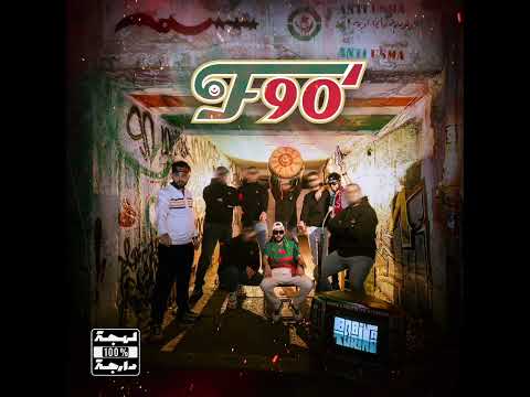 El Bobina (AEM) : F 90'