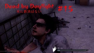 【ホラー】#15  レモの助三四郎のDead by Daylight
