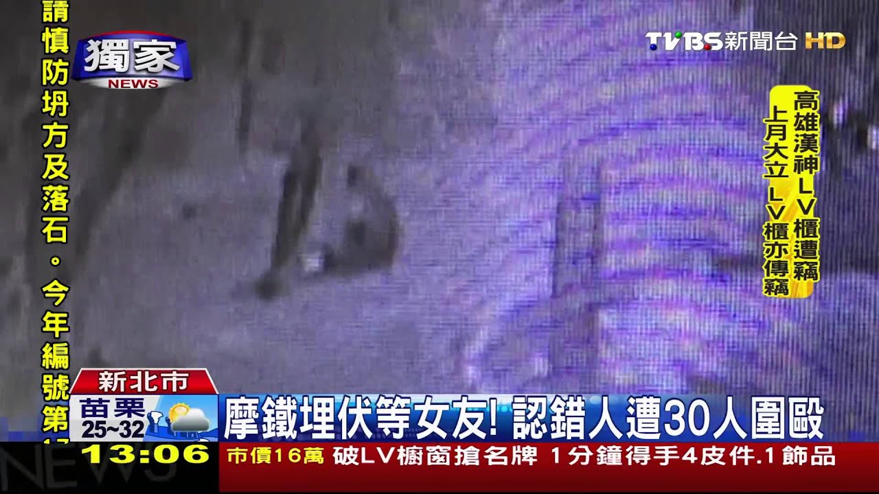 摩鐵埋伏等女友! 認錯人遭30人圍毆