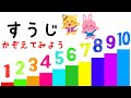 【はじめての数字】数を数えてみよう！