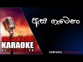 Asa Getena Karaoke Without Voice Shihan Mihiranga