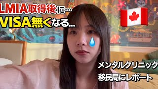 【カナダ生活】ハラスメントを受けてカナダ移民局に報告をしました