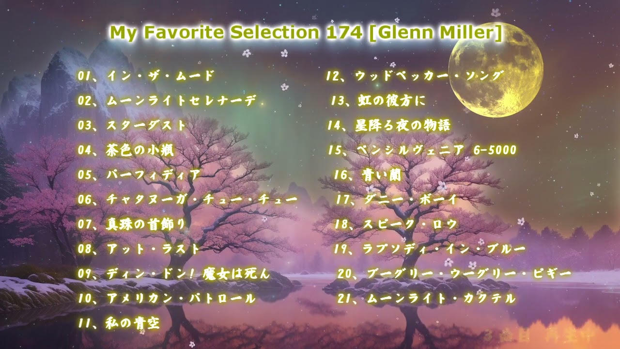 My Favorite Selection 174 [Glenn Miller]