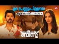 Epic Comedy Fight Pooja Vs Aparna Beast Vijay Pooja Hegde Sun NXT Malayalam