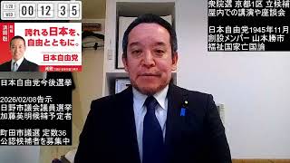 衆院選 京都1区 無事立候補することができました！　2026年01月28日（水）