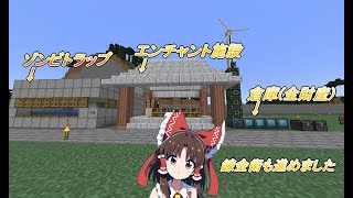 #7 抜刀剣と工業と農業と錬金術を程々に楽しむマイクラ【ゆっくり実況】【マイクラ】