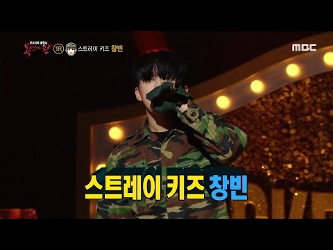 [Reveal] private second class is Stray Kids Changbin. 복면가왕 20200628