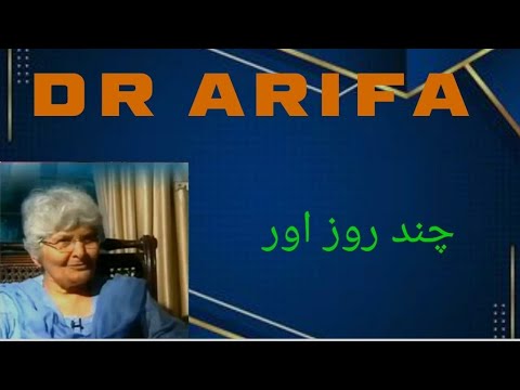 Dr Arifa Syeda Zehra  [ True line Urdu Deep Lines Status Quotes " چند روز اور"