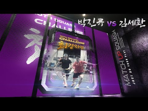 [매치업스쿼시] 박진규 vs 김세환 2019챌린지최강자전 16강