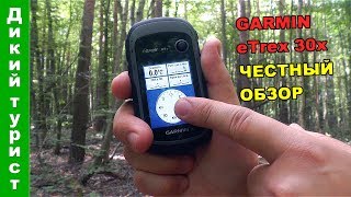 Garmin eTrex 30x (010-01508-12) - відео 1