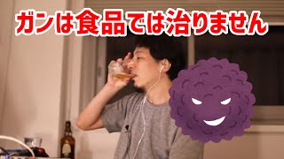 - 【ひろゆき切り抜き】がんが食品で治ると信じる人