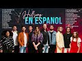 Hillsong En Español Adoracion 2021 Sus Mejores Canciones 30 Grandes Canciones 2021