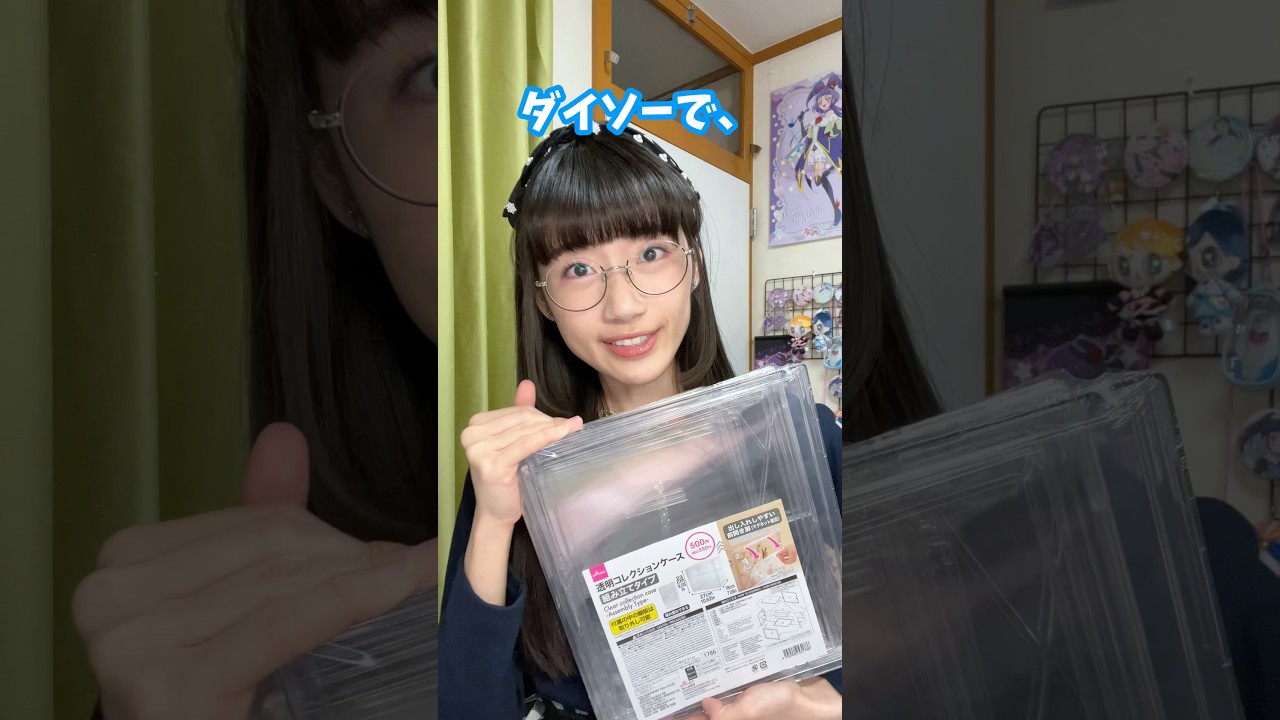 ダイソーで便利なコレクションケースを購入✨️グッズも飾ってみた🫡 #ダイソー #ダイソー購入品 #オタ活 #shorts