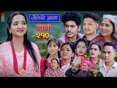 Sauteni Aama || सौतेनी आमा  || Tulki टुल्की || Episode 210 || Social Serial  August. 14 - 2025
