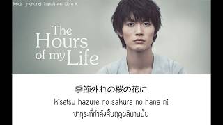 OST - Boku no Ita Jikan : harukaze [ Thai Sub + lyric + Romanji ]