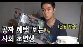 청년 정책으로 돈 모으고 혜택보는 사회초년생 vlog [대학생, 초년생 필수 시청] /청년웰컴박스/ 청년수당, 월세지원금 등 소비 꿀팁 방출