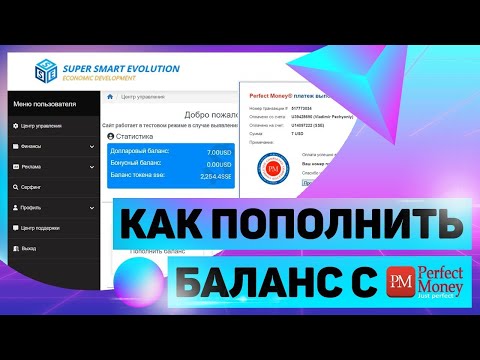 Как пополнить баланс с Perfect Money