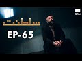 Saltanat  Episode - 65 | Turkish Drama | Urdu Dubbing | Halit Ergenç | RM1Y