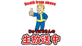 のんびりユニーク【FO76】じゅうはちきんが逝くフォールアウト76