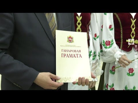 В Витебске наградили лучших работников культуры (11.10.2019)