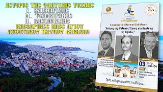 ΠΕΜΠΤΗ 3/7/2025 - ΑΦ