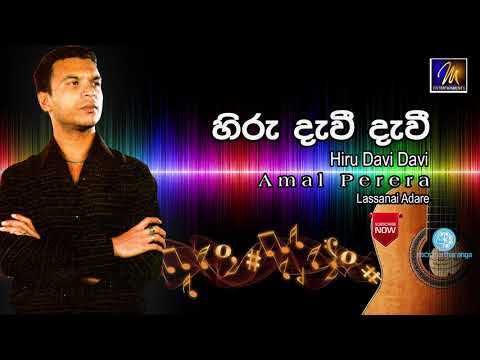 Hiru Davi Davi  -  Amal Perera | Official Music Audio | MEntertainments