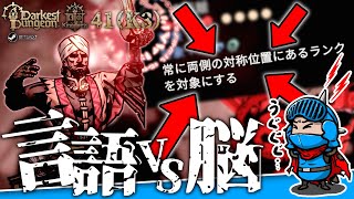 【ダーケストダンジョン2】キングダムモード＃41（K3 第7回）：久々の超難問に苦しむも──地下ネットワークついに解放！